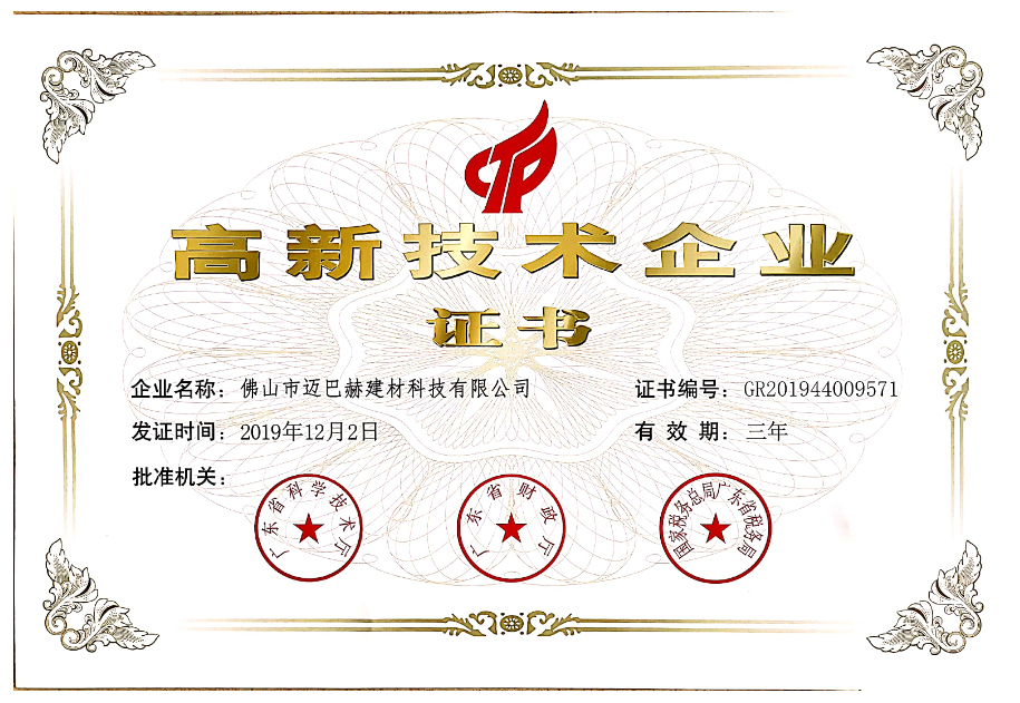 喜訊！熱烈祝賀我司獲得高新技術(shù)企業(yè)認(rèn)定