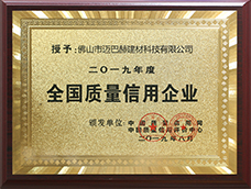 全國(guó)質(zhì)量信用企業(yè)